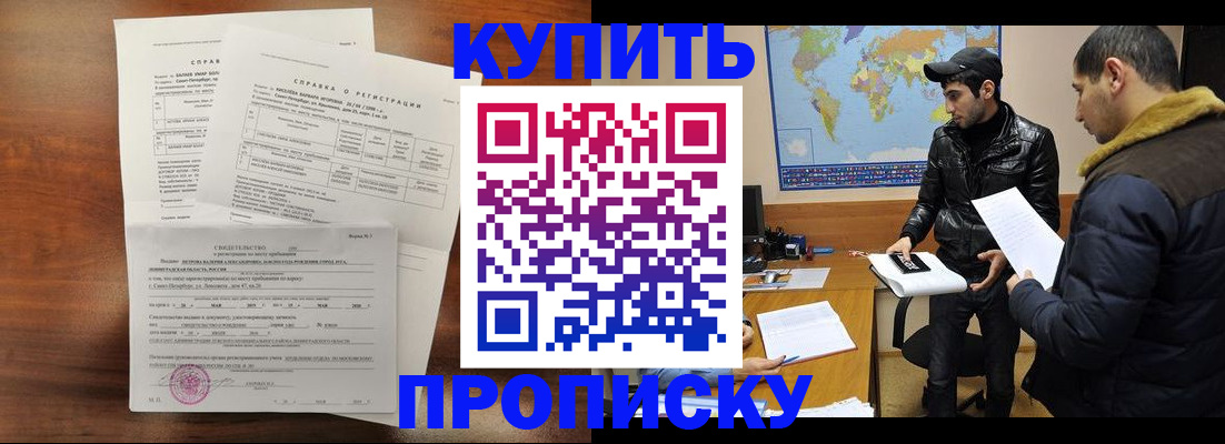 прописка для школы в Краснодарском крае