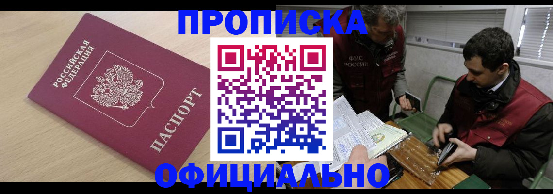 прописка для работы в Краснодарском крае